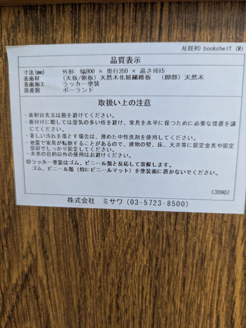 【送料込】unico albero ウニコ　アルベロ　ブックシェルフ　本棚