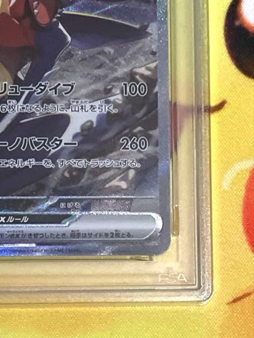 【PSA10】シロナのガブリアス ex SAR