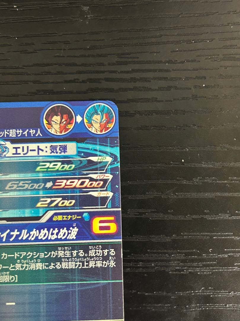 スーパードラゴンボールヒーローズベジット UGM4-SEC 現品限り