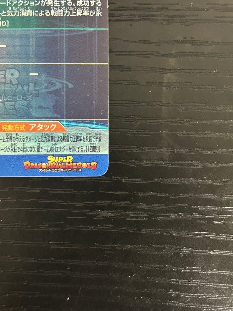 スーパードラゴンボールヒーローズベジット UGM4-SEC 現品限り
