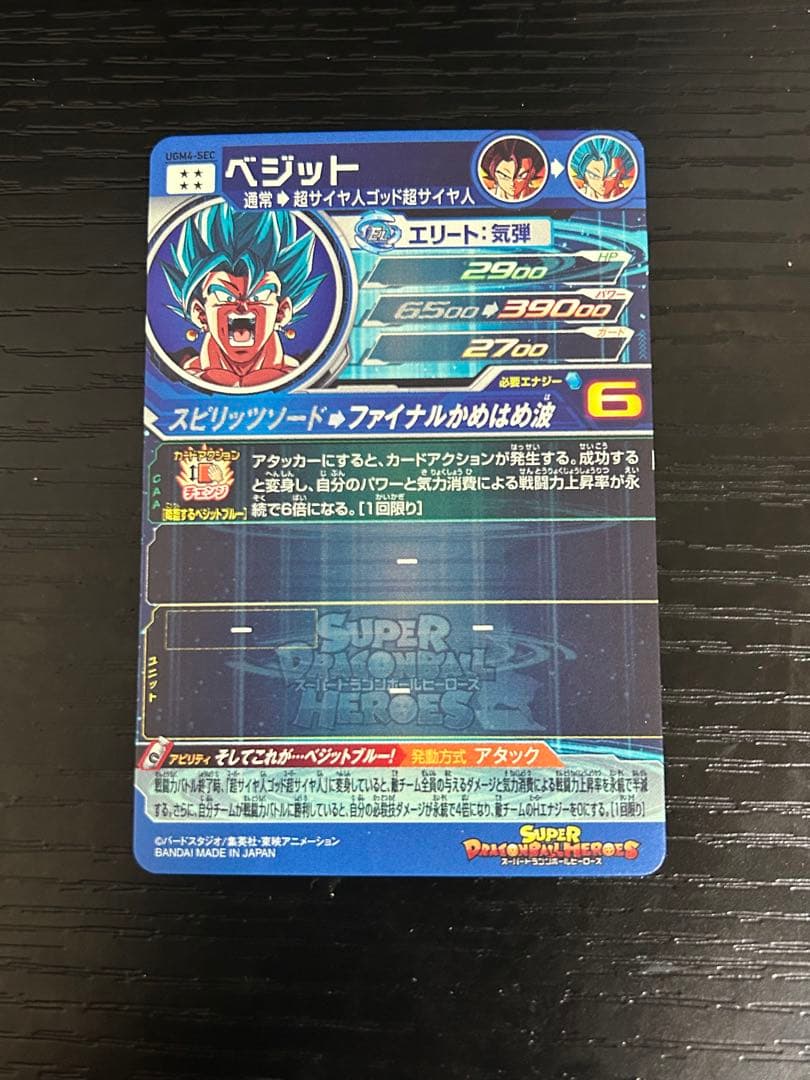 スーパードラゴンボールヒーローズベジット UGM4-SEC 現品限り