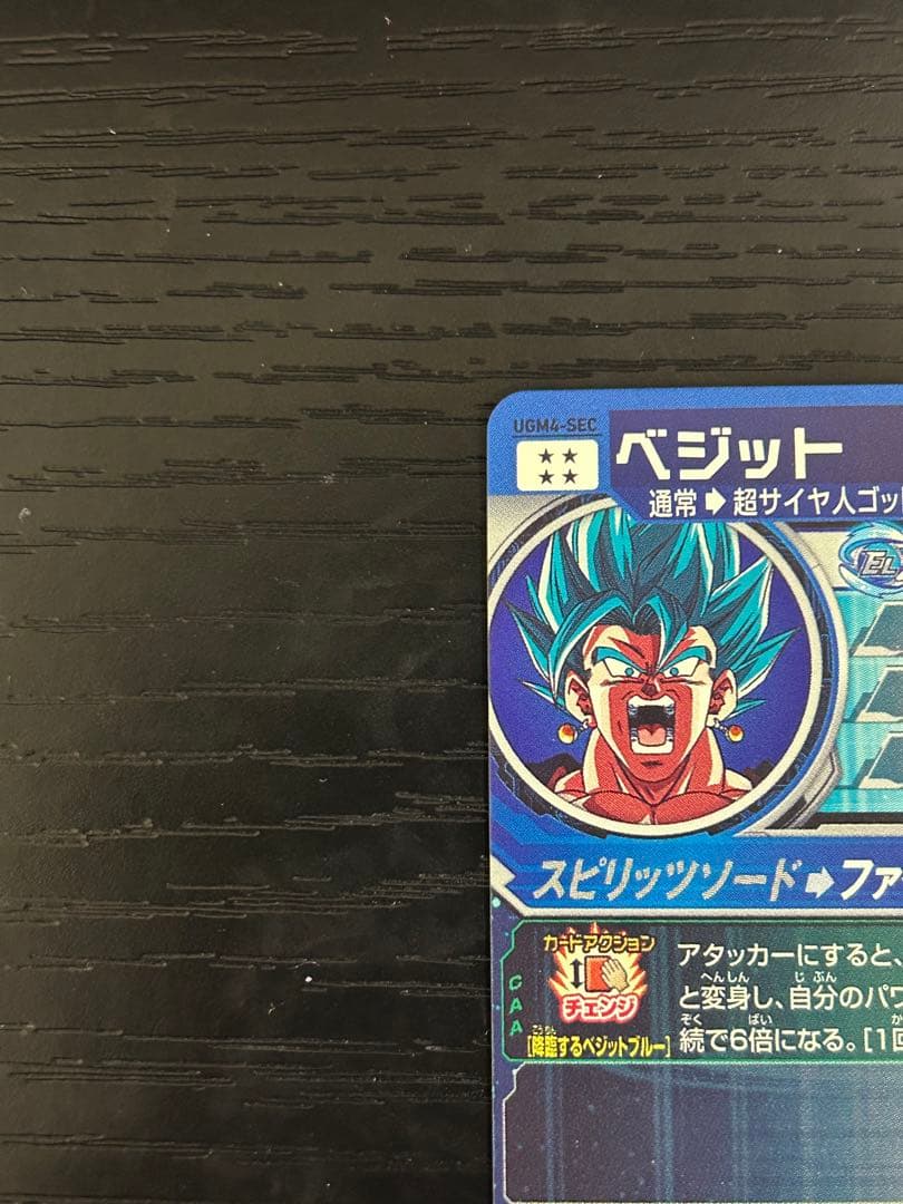 スーパードラゴンボールヒーローズベジット UGM4-SEC 現品限り