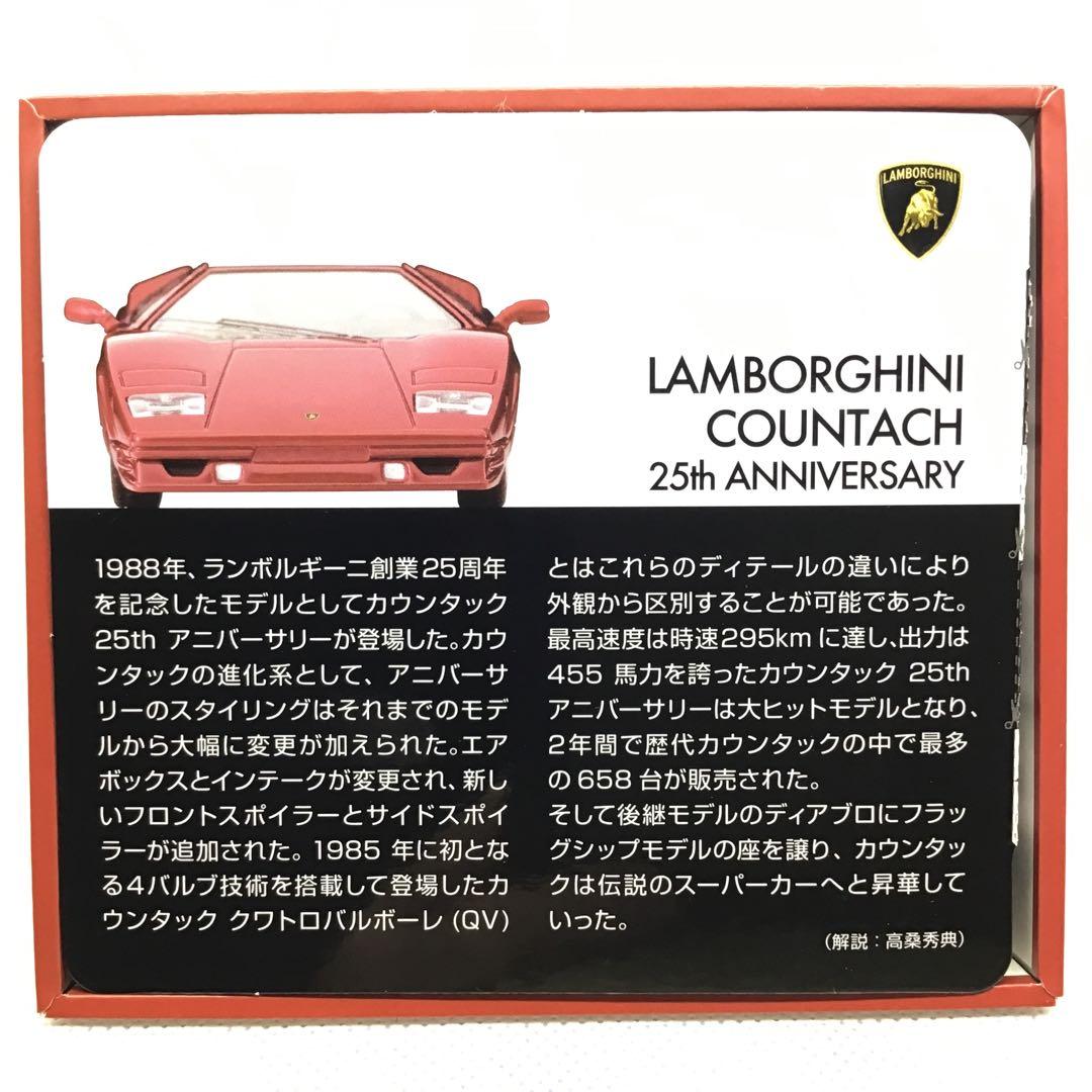 トミカリミテッドヴィンテージネオ　ランボルギーニ　カウンタック　アニバーサリー