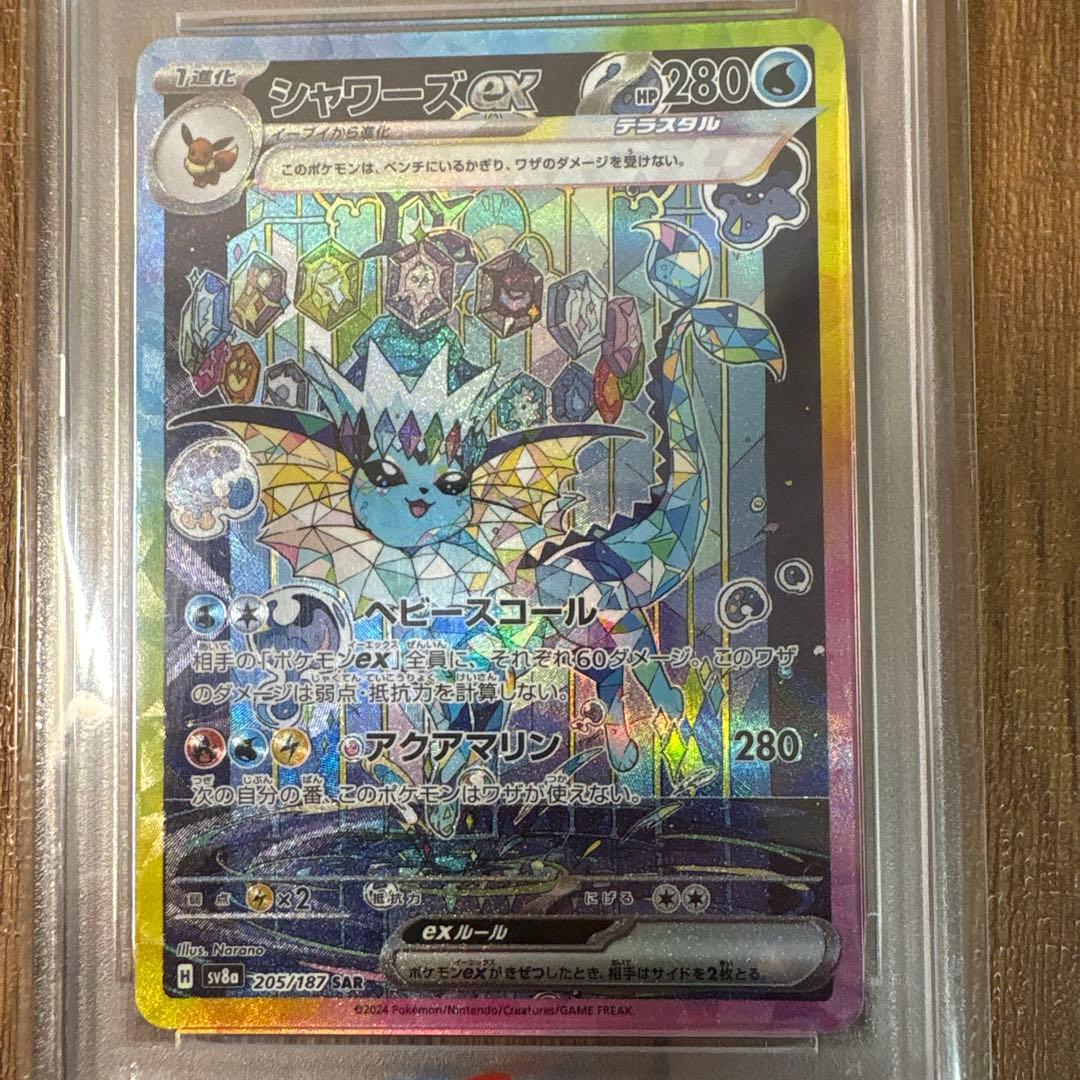 シャワーズex SAR [SV8a 205/187]PSA10