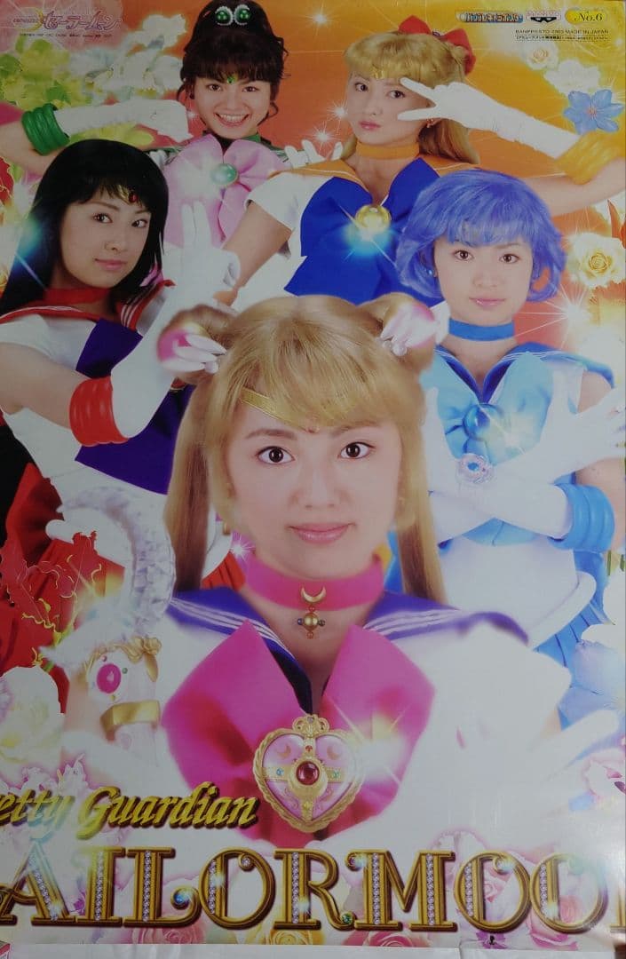 セーラームーン　ポスター　実写