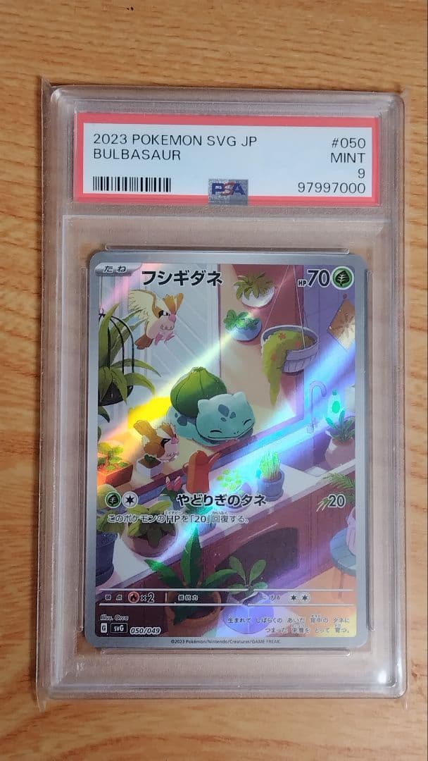 PSA9 フシギダネar ヒトカゲar ゼニガメar ★連番ではありません