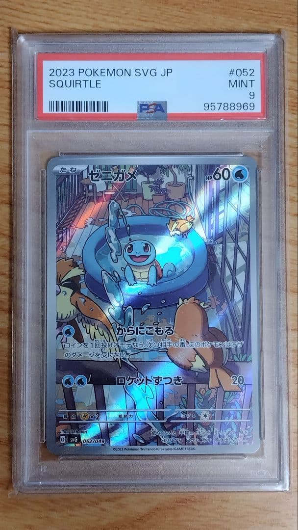 PSA9 フシギダネar ヒトカゲar ゼニガメar ★連番ではありません