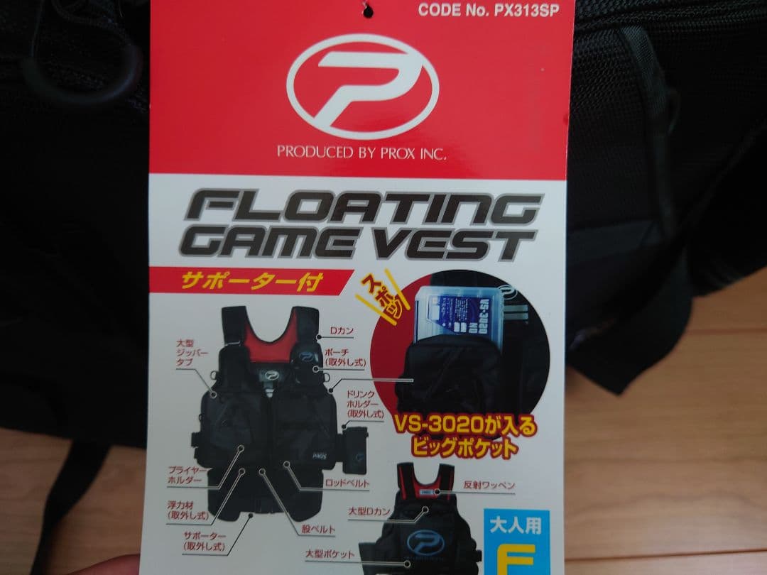 プロックス フローティングゲームベスト PX313 新品