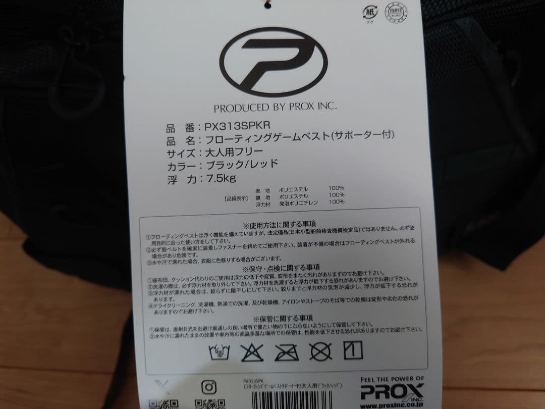 プロックス フローティングゲームベスト PX313 新品