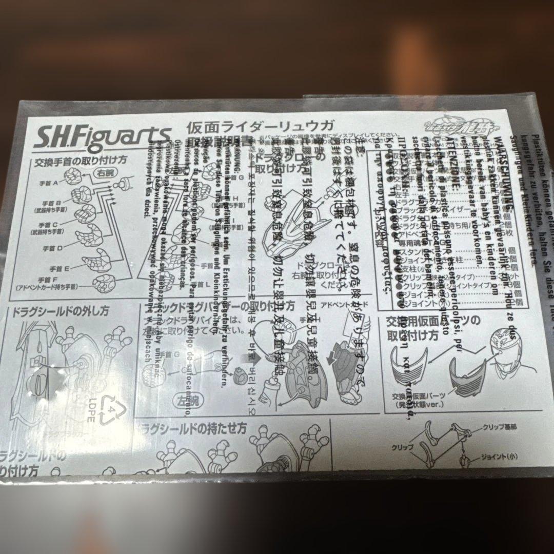 S.H.Figuarts 仮面ライダーリュウガ&ドラグブラッカー　　外箱難あり