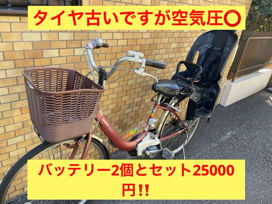 電動アシスト自転車 チャイルドシート付き ブラウン⚠️注意⚠️引き取り限定⚠️