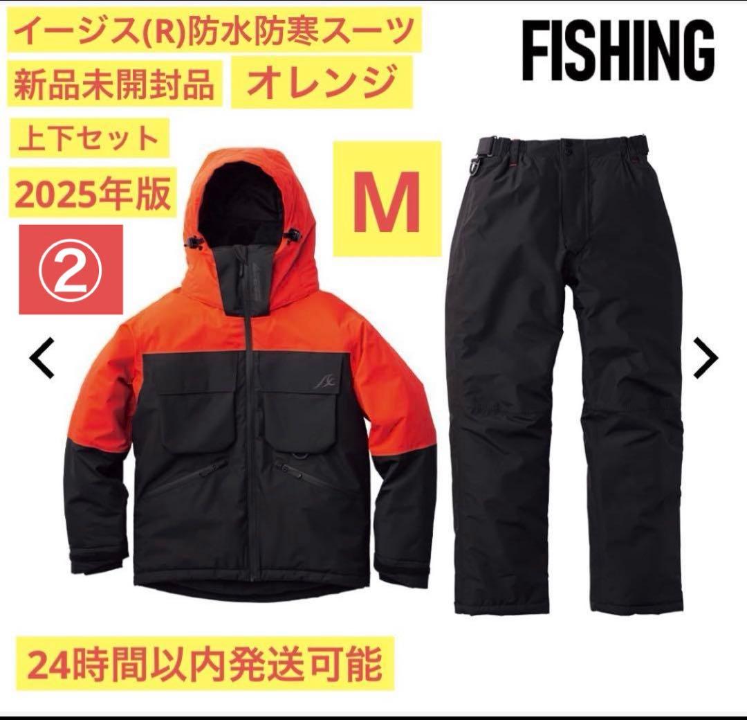最終値下げ②【新品未開封】Mサイズ オレンジ イージス防水防寒スーツ 上下セット