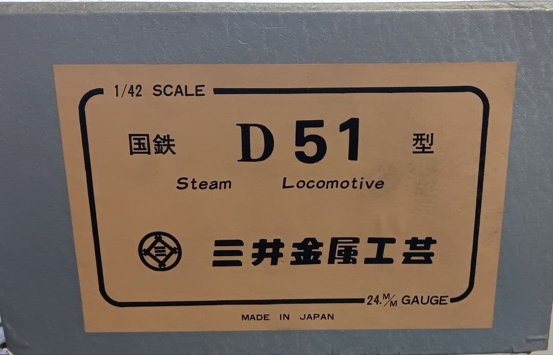 三井金属工芸　蒸気機関車と貨車セット
