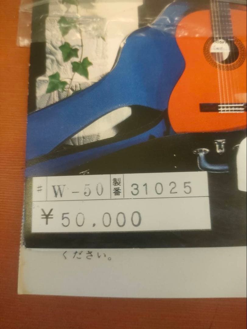 モーリスMORRIS W-50 昭和49年製 ジャパンビンテージ