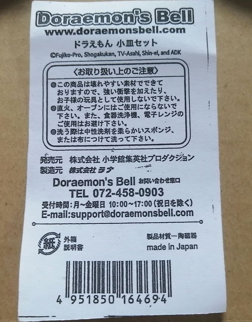 ドラえもんズベル 小皿 4枚セット 豆皿 Doraemon's Bell