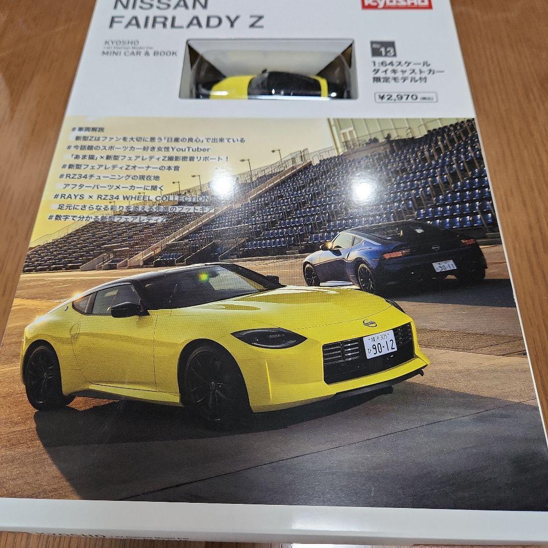 京商　KYOSHO フェアレディＺ　RZ34　ミニカー　未開封品　3種セット