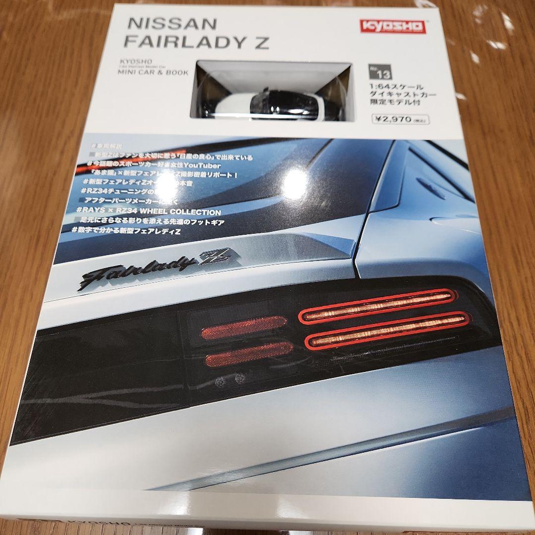 京商　KYOSHO フェアレディＺ　RZ34　ミニカー　未開封品　3種セット