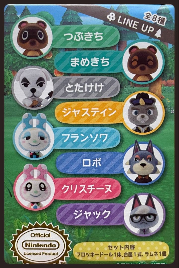 あつまれどうぶつの森　ともだちどーる　フィギュア4体セット
