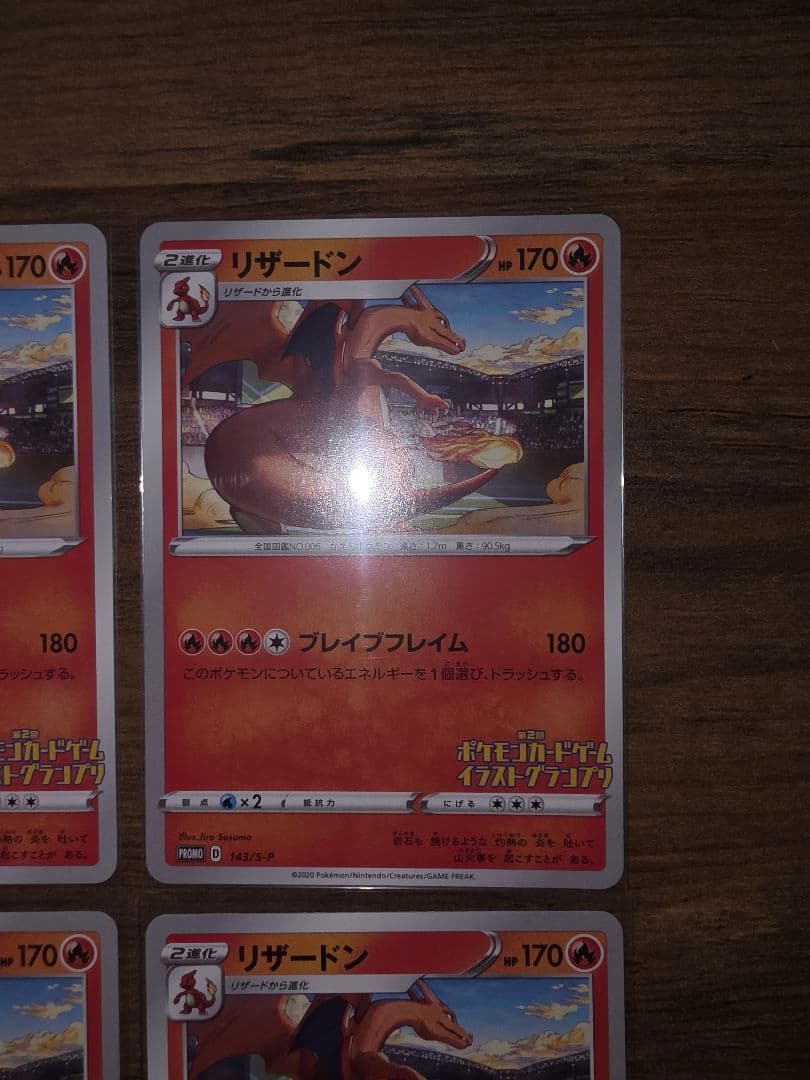 【完全美品】ポケモンカード　リザードン　イラストグランプリ x 4
