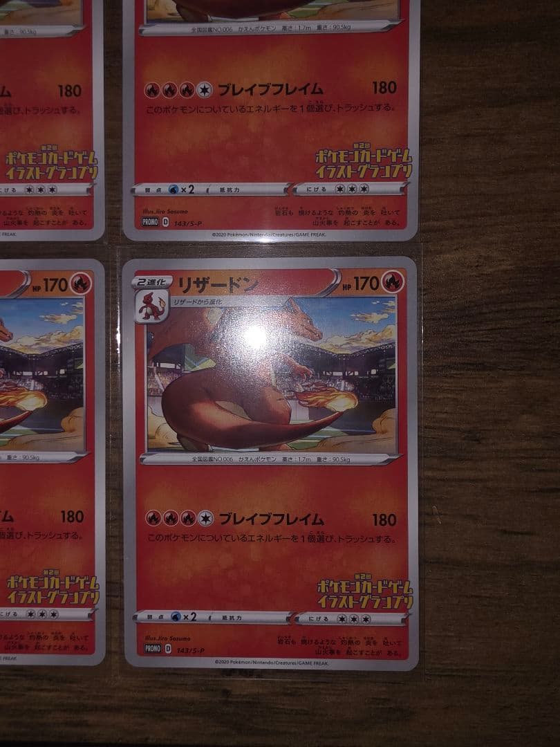 【完全美品】ポケモンカード　リザードン　イラストグランプリ x 4