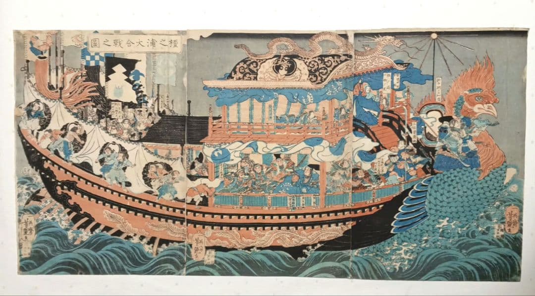 浮世絵版画、壇之浦大合戦之圖三枚綴り繋がってます。歌川芳艶画、安政6年出版
