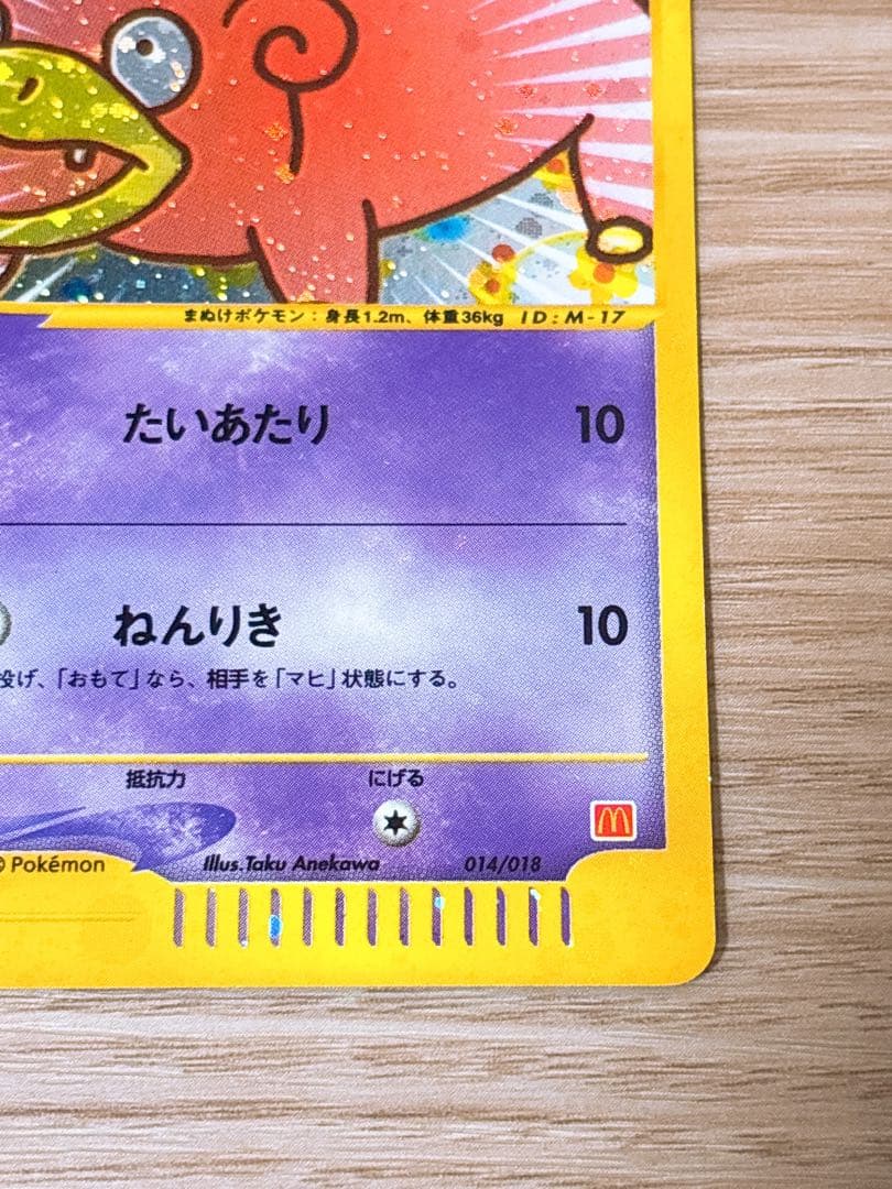 ポケモンカード マクドナルド ヤドン 014/018