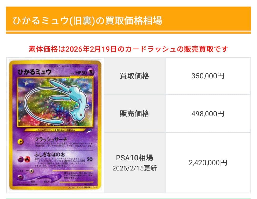 即*引様 ひかるミュウ_「月刊コロコロコミック01年5月号」 おまけカード PR