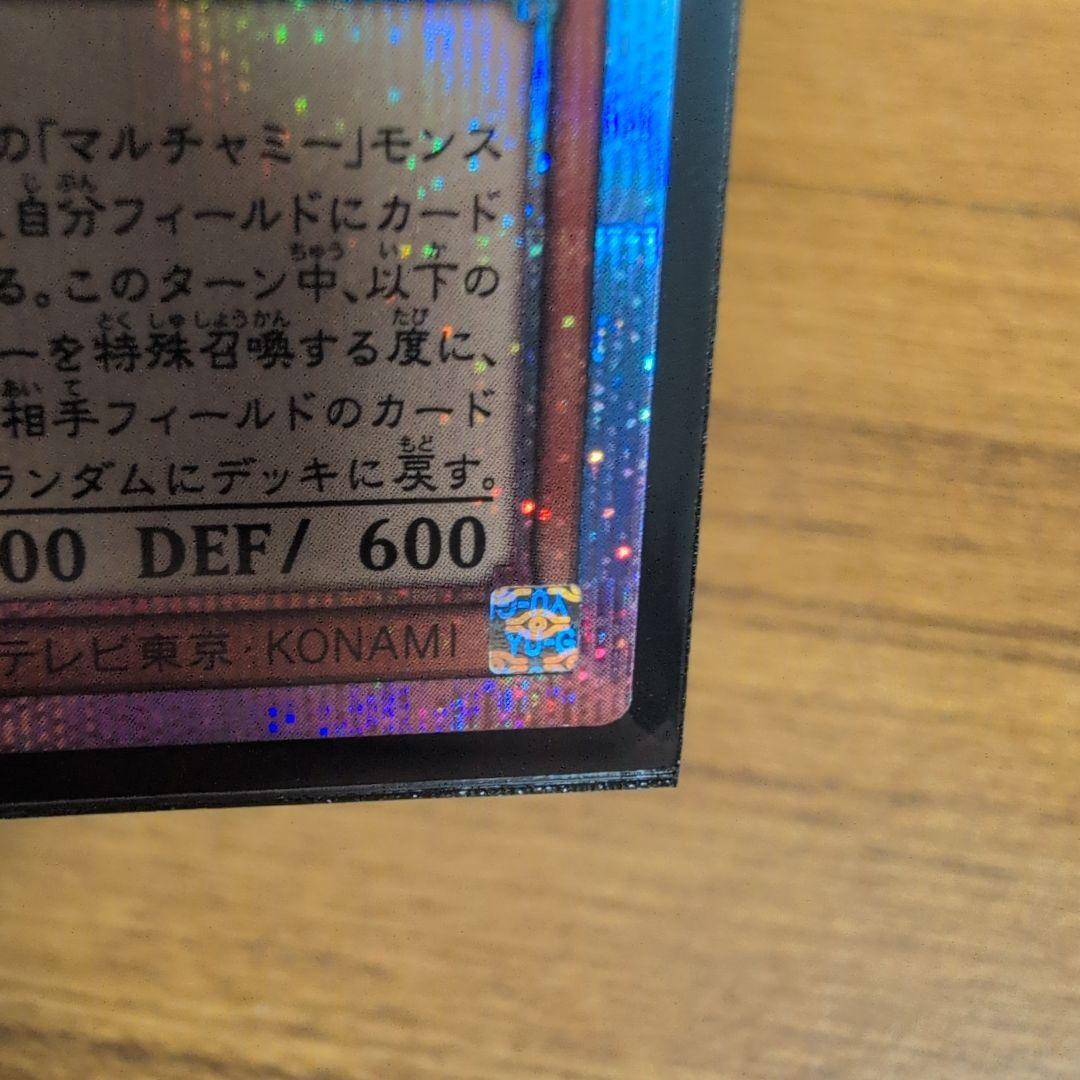 遊戯王　マルチャミー・フワロス プリズマティックシークレットレア　5つ目
