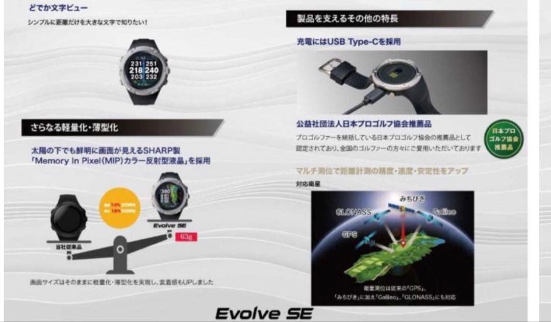 ショットナビ GPS距離計測器　Evolve SE