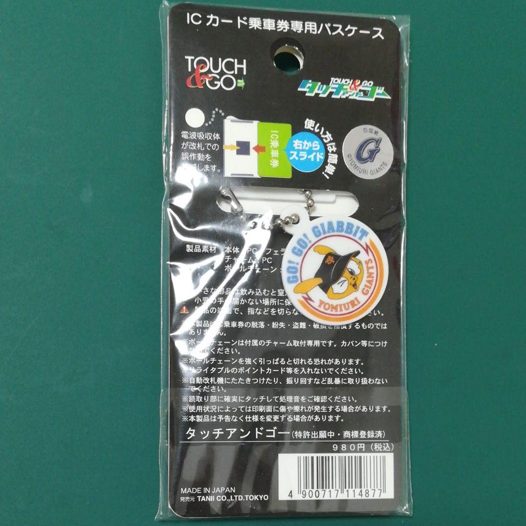 ICカードパスケース　巨人軍　ジャイアンツ