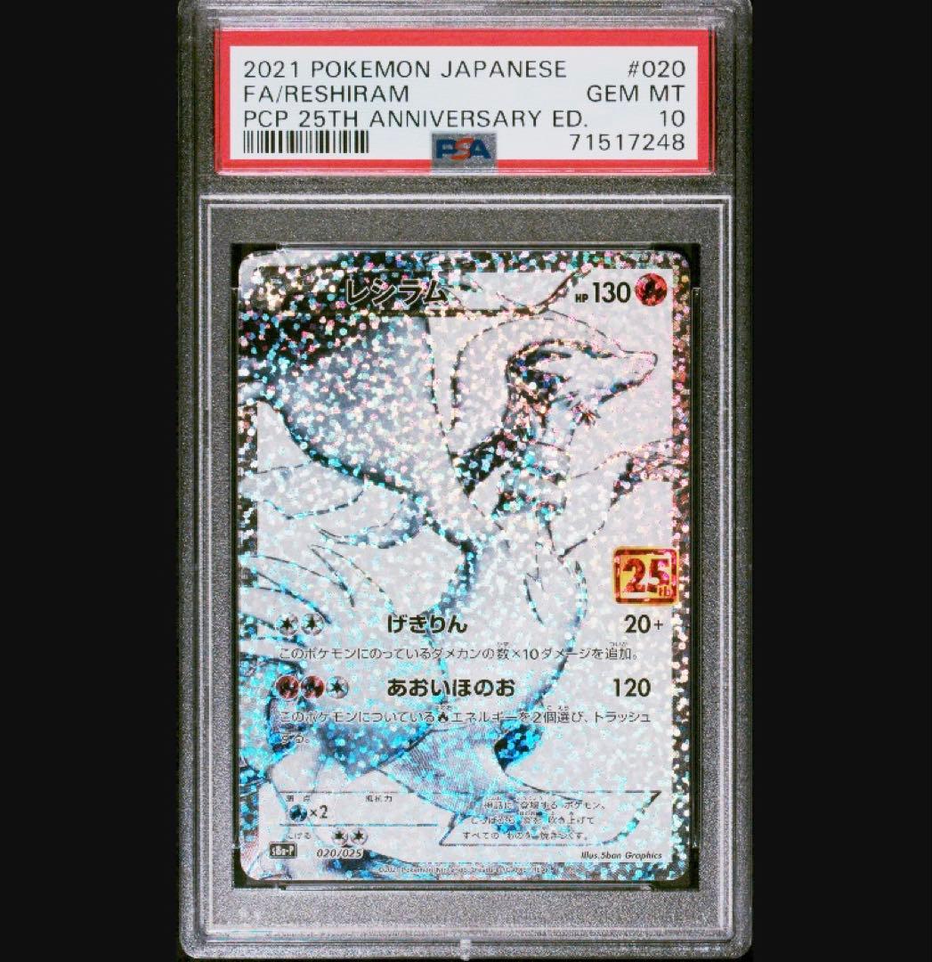 匿名発送　25th レシラム　ゼクロム　連番　ブラッキー　PSA10 3枚セット