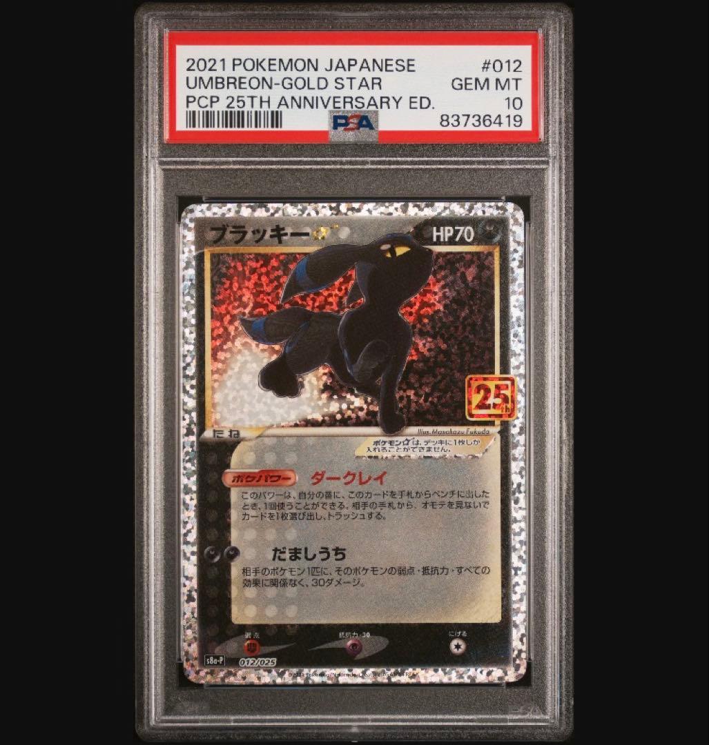 匿名発送　25th レシラム　ゼクロム　連番　ブラッキー　PSA10 3枚セット