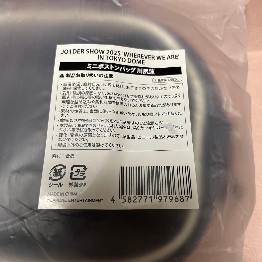 JO1 川尻蓮　ミニボストンバッグ　未開封