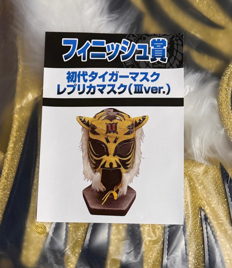初代タイガーマスクレプリカ(III ver.) 新日本プロレス 50周年記念くじ