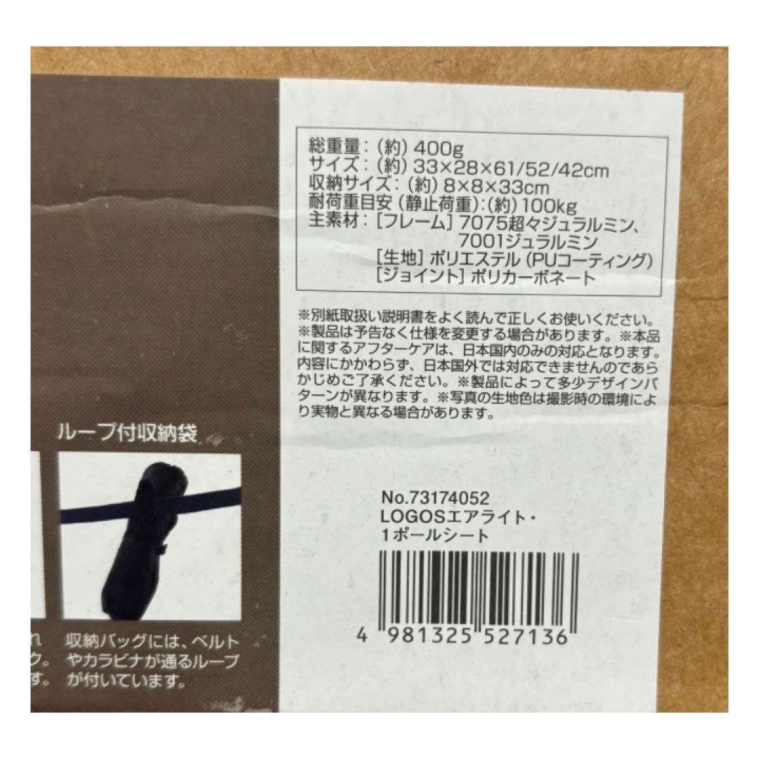 LOGOS ロゴス　エアライト1ポールシート 2個セット　コンパクト