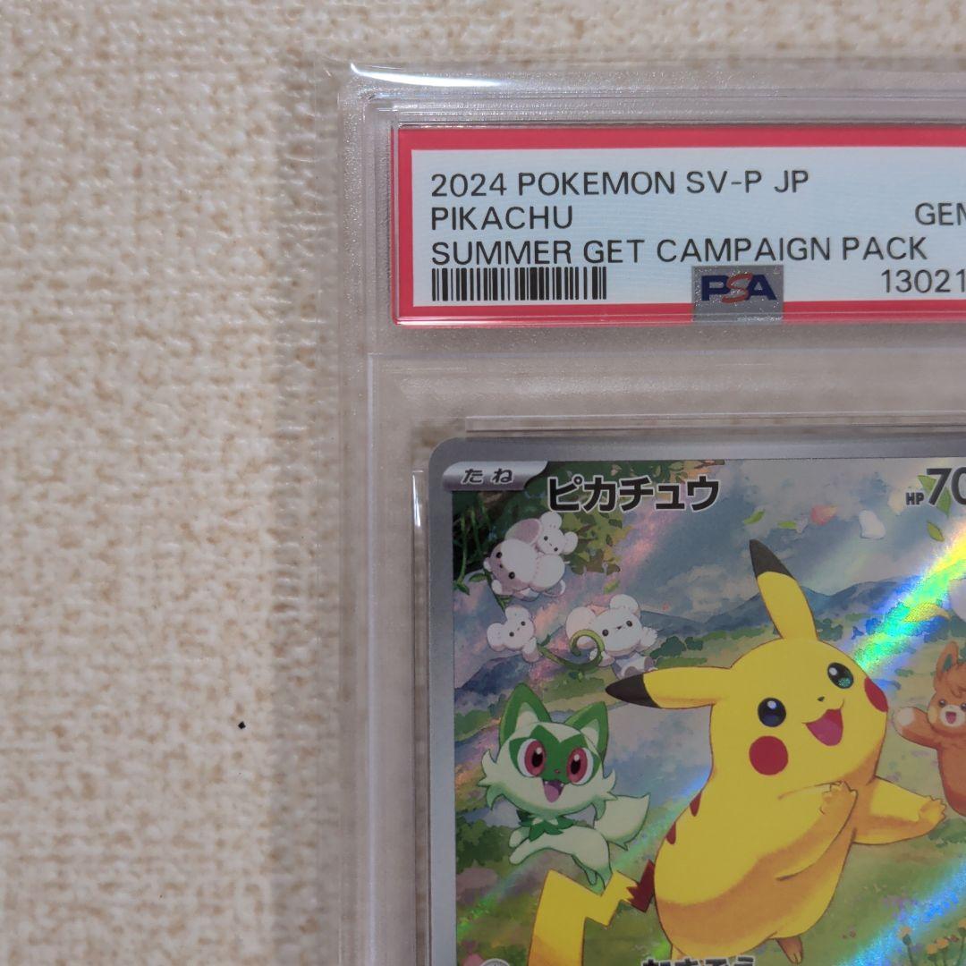 ポケモンカード　ポケカの夏がキタ！プロモカード　ピカチュウ　psa10