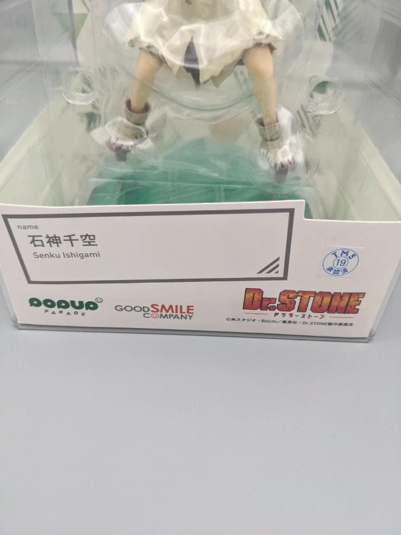新品未開封 POP UP PARADE 石神千空 Dr.STONE