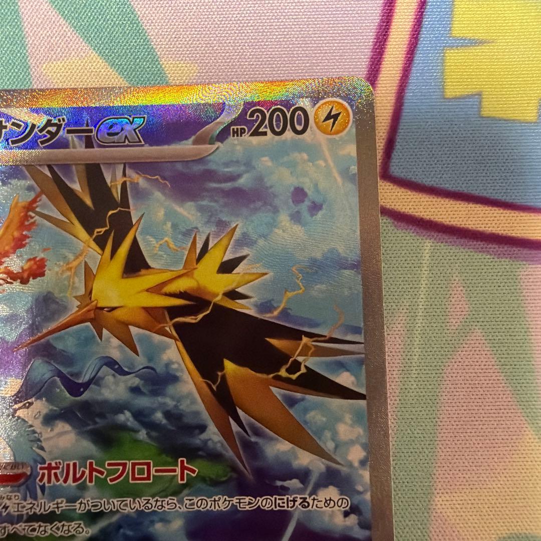 サンダーex SAR SV2a ポケモンカード151 204/165 ②