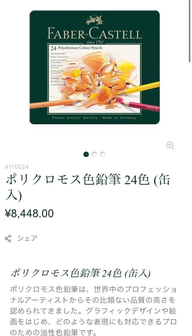 ファーバーカステル　油性色鉛筆　24色