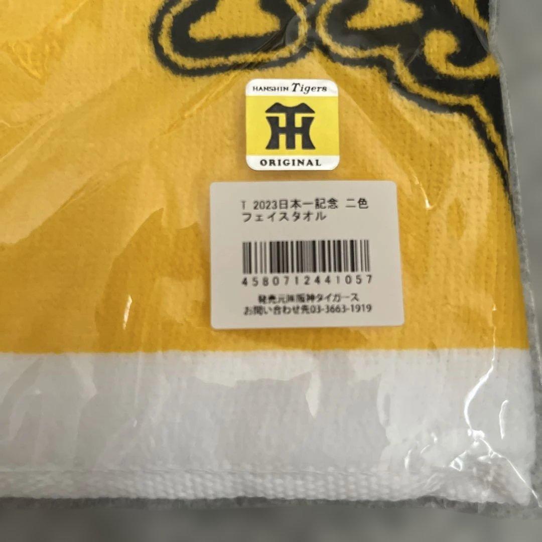 阪神タイガース　2023年 セリーグ優勝記念 Tシャツ&タオル セット