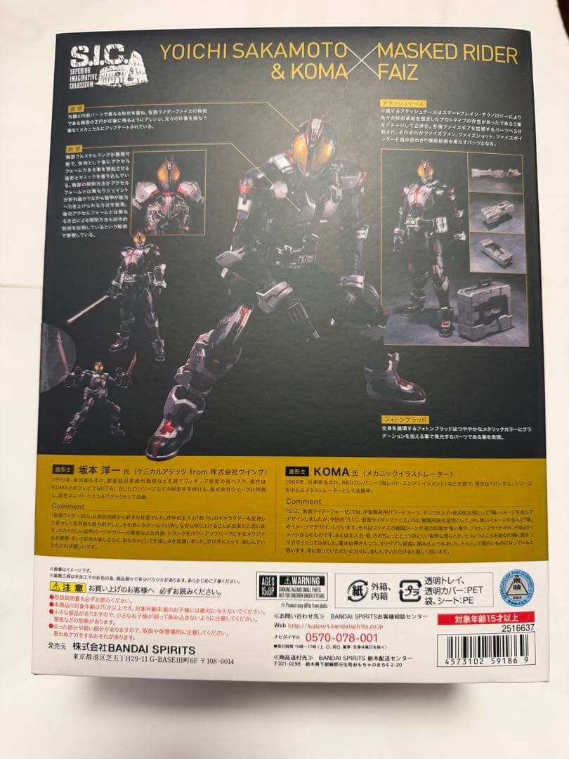 3/22まで 新品SIC 仮面ライダー 555 ファイズ S.I.C.