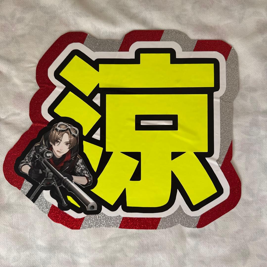 山田涼介 文字うちわ 文字パネル 規定外