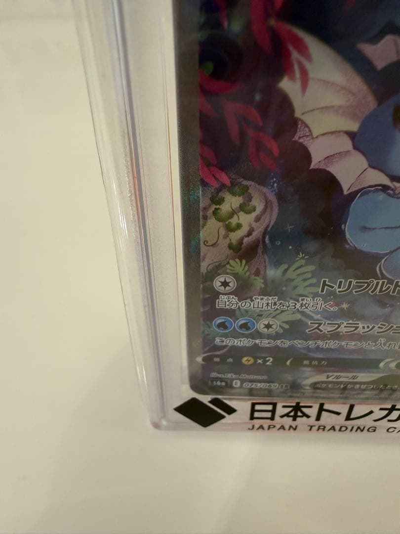 O*.様 シャワーズV SR S6a イーブイヒーローズ 075/069 PSA