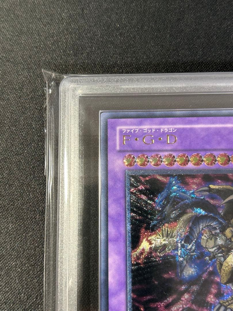 遊戯王　ファイブゴットドラゴン　レリーフ　ARS10+ ARS鑑定 F・G・D