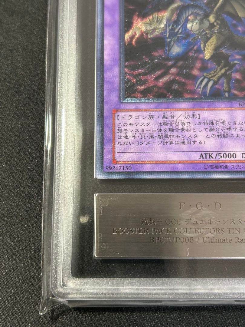 遊戯王　ファイブゴットドラゴン　レリーフ　ARS10+ ARS鑑定 F・G・D