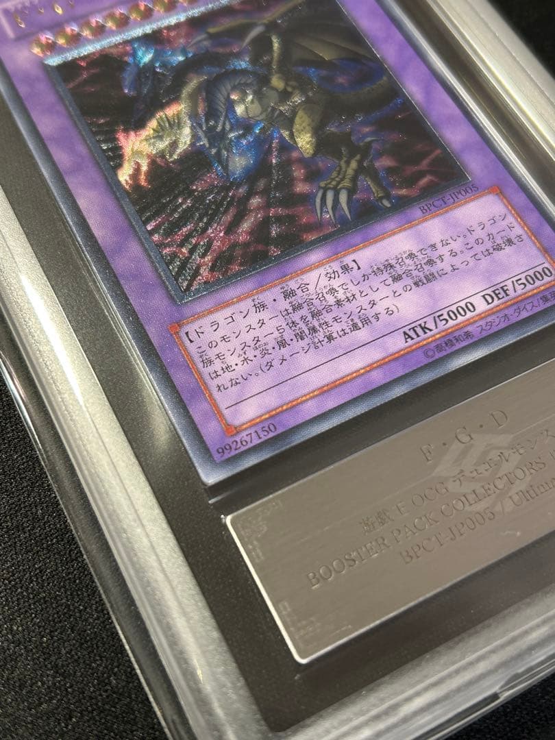 遊戯王　ファイブゴットドラゴン　レリーフ　ARS10+ ARS鑑定 F・G・D