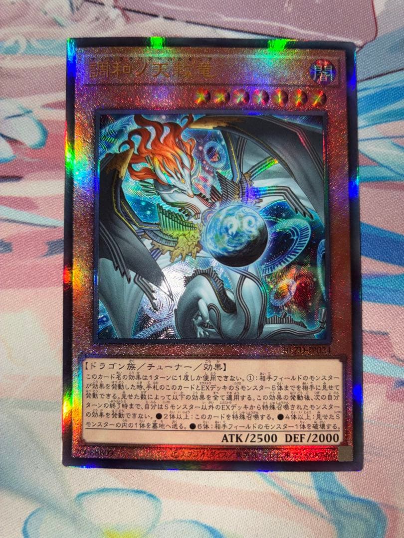 遊戯王　ブレイジングドミニオン　調和ノ天救竜　レリーフ3枚