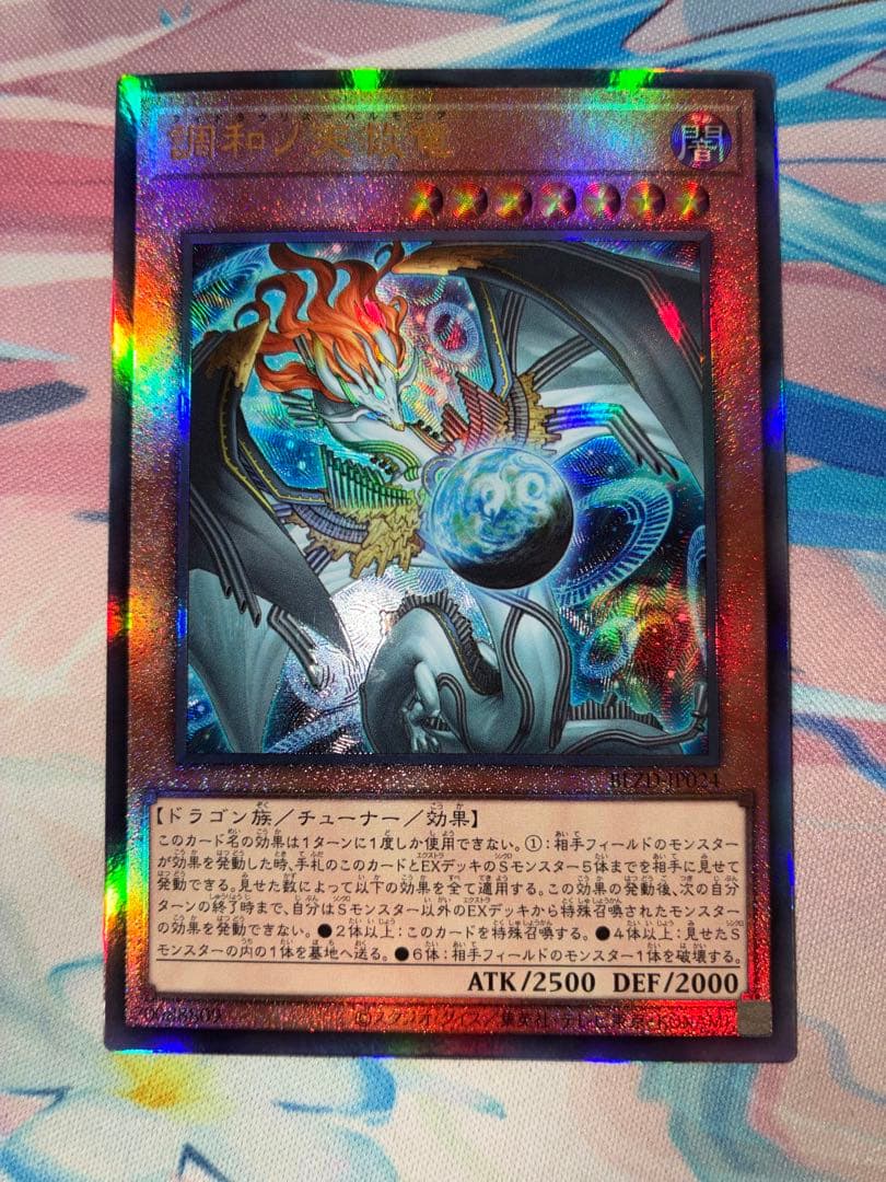 遊戯王　ブレイジングドミニオン　調和ノ天救竜　レリーフ3枚