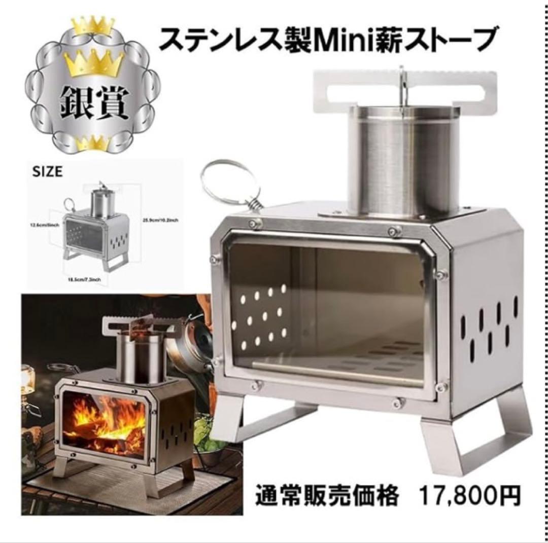 ステンレス　ミニ薪ストーブ