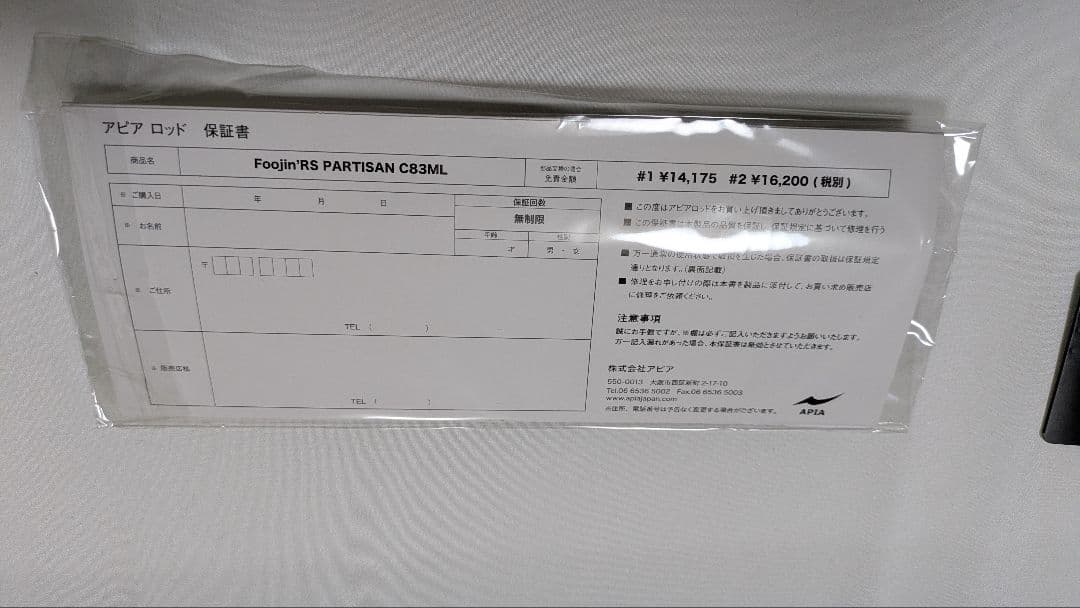 FoojinRS PARTISAN C83ML シーバスロッド